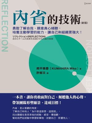 cover image of 內省的技術